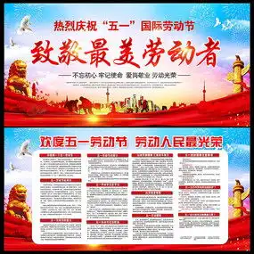 五一劳动节素材图片五一劳动节设计素材红动中国