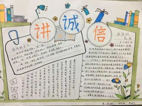 与诚实同行,做守信学生