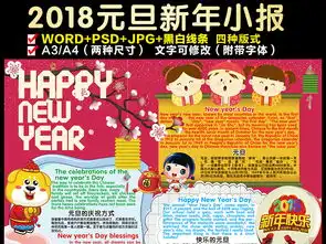 2018狗年元旦快乐英语中英文小报春节新年英语手抄报图片模板worddoc设计图下载元旦手抄报大全编号17321316