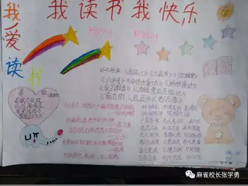 泗水县珍珠泉小学2019年春蕾读书月活动之一手抄报