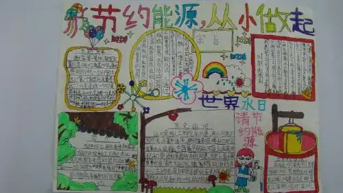 怎样做保护环境的手抄报