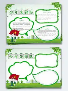 图片免费下载少先队员手抄报素材少先队员手抄报模板千图网