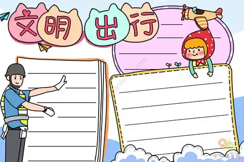 文明出行手抄报