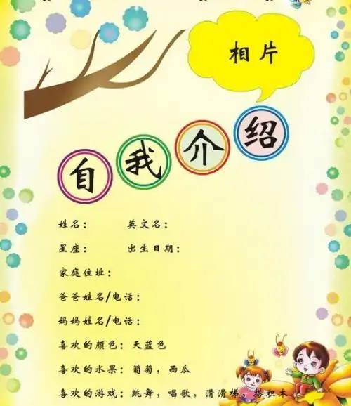 幼儿园家长会家长自我介绍发言稿