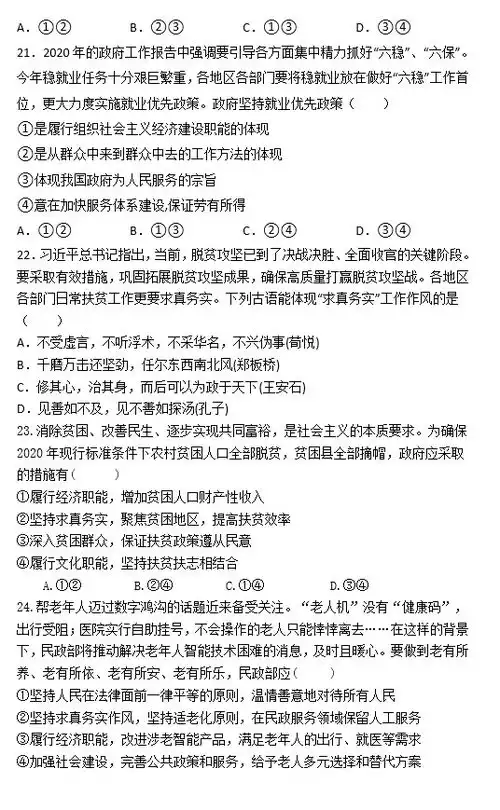 2021届江西省会昌中学高一下学期政治第一次月考试题图片版7