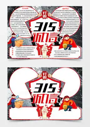 诚信手抄报word模板诚信手抄报word模板下载熊猫办公