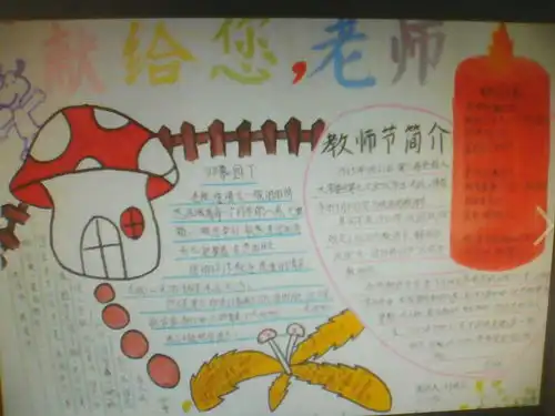 迎中秋,感师恩手抄报,学霸快来挑战,必采纳,必须是图片