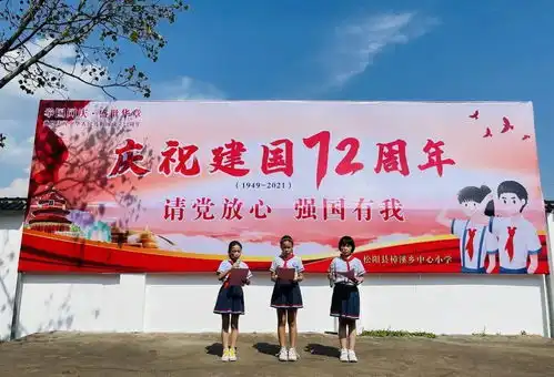 祖国母亲,生日快乐今天让我们一起为祖国庆生