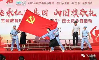 传承红色基因向国旗敬礼主题教育启动仪式