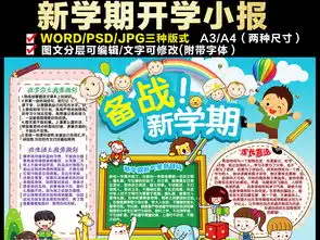 新学期新气象小报开学计划希望手抄小报素材图片模板wps设计图下载暑假手抄报大全编号16811344