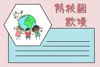简单漂亮手抄报模板