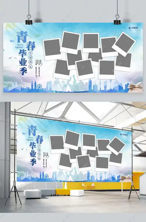青春毕业季照片蓝色简约展板高考海报模板下载千库网