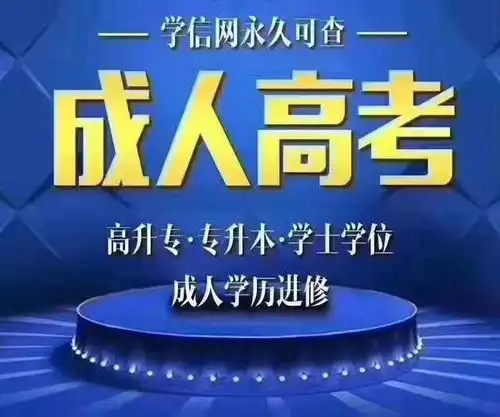 高中毕业能不能否直接报考成人高考本科