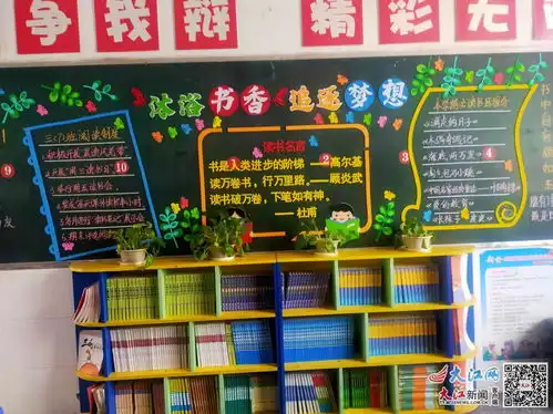 渝水三小开展班级黑板报图书柜评比活动图