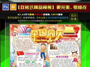 国庆节小报我爱祖国喜庆少先队党建手抄小报图片下载psd素材少先队诞生日手抄报