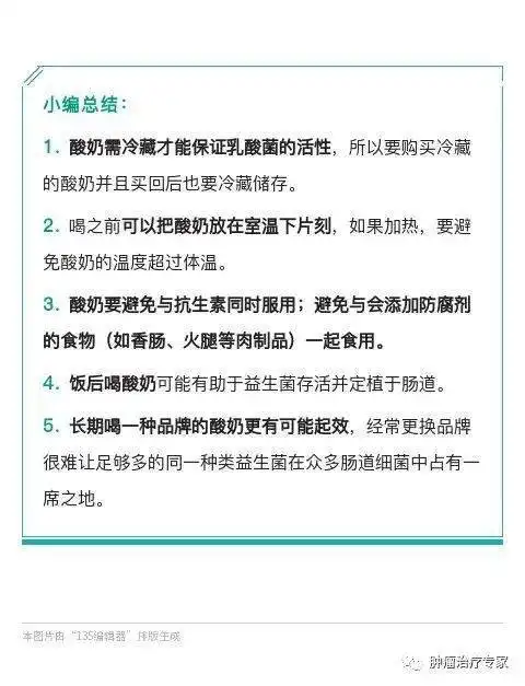 喝酸奶能改善便秘吗敲黑板划重点,总结5点小经验