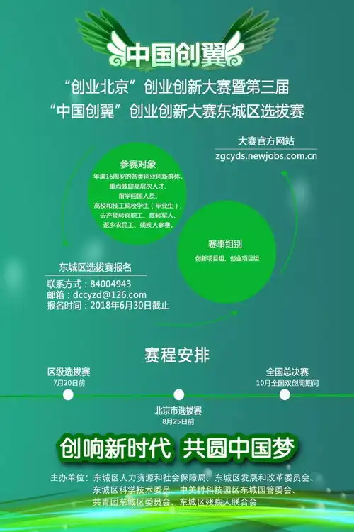 创业北京创业创新大赛开始报名啦