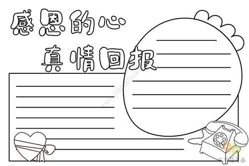 感恩手抄报感恩的心真情回报