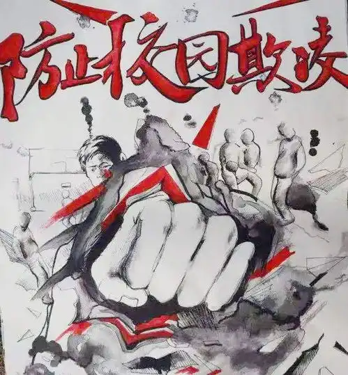 以剧普法防校园欺凌情景剧请你一起看