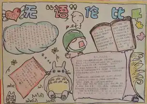 求一些精美的手抄报,要精美的标题什么都行,我只看板面