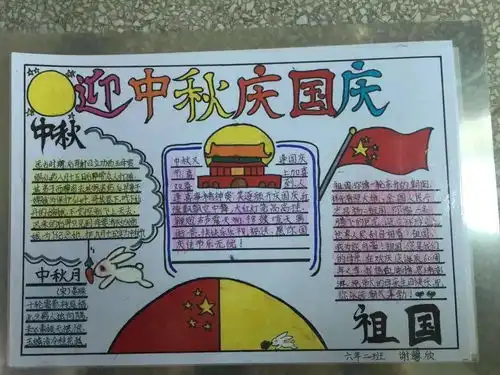 迎国庆,庆中秋手抄报模板合集来了