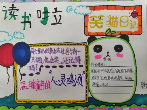 书香浸润童年,好书伴我成长