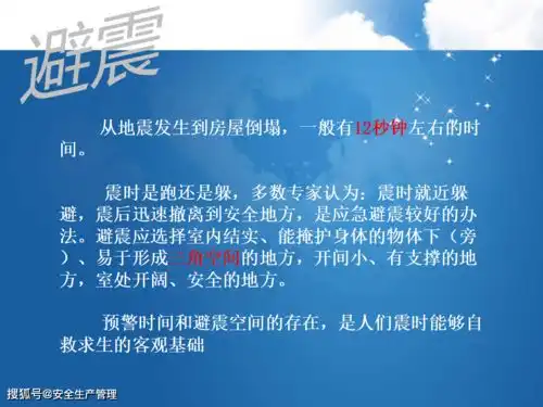 地震自救常识39页