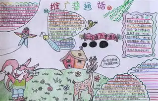 大力推广普通话手抄报图片