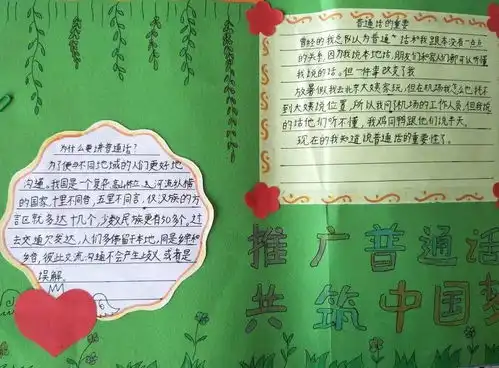 同讲普通话携手进小康山东文登红军小学开展第23届推广普通话宣传周活动