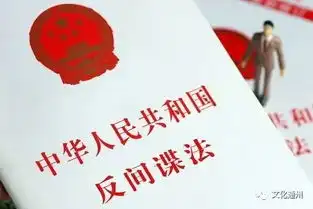 反间谍法五周年,反奸防谍,人人有责