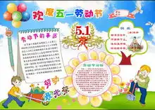 五一劳动节手抄报名言名句名诗作文汇总,快来给孩子收藏