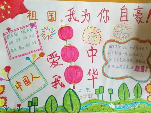 画祖国之美郑州路小学我们爱祖国庆国庆系列活动之一