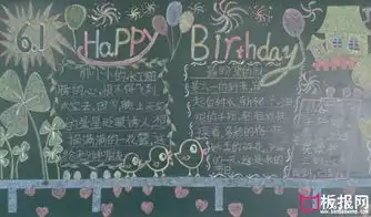 六一儿童节黑板报,儿童节活动