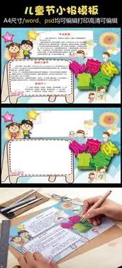 蓝色卡通国际儿童节学生电子小报手抄报模板图片素材psd分层格式下载儿童节手抄报大全