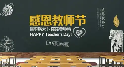 热烈庆祝第37个教师节