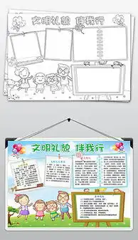 jpg小学生文明礼仪小报jpg格式小学生文明礼仪小报素材图片jpg小学生文明礼仪小报设计模板我图网