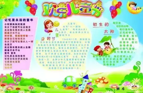 六一儿童节手抄报来袭为孩子收藏,肯定用的上
