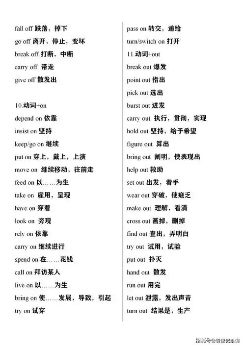 高中英语核心短语归类记忆汇总