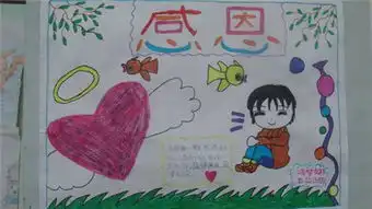 孝德感恩教育手抄报感恩是一种心态