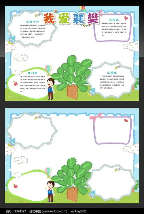 美丽襄樊旅游城市手抄报