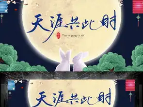 中秋节背景板设计图片psd素材下载中秋节大全节日展板编号18649201