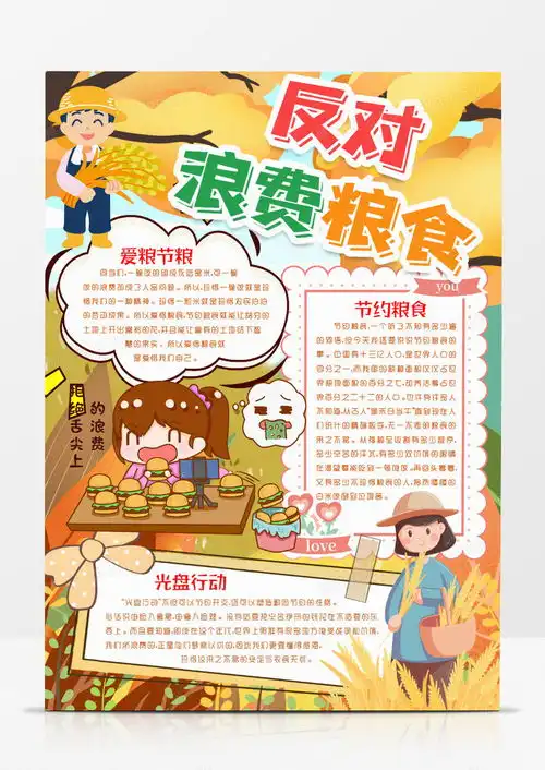 反对浪费爱粮节粮节约粮食小报手抄报word模板下载节约