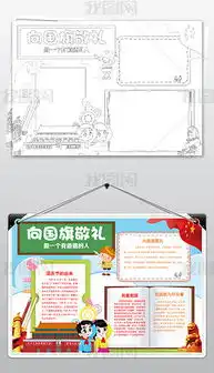 word向国旗敬礼小报十一国庆电子手抄报模板图片下载