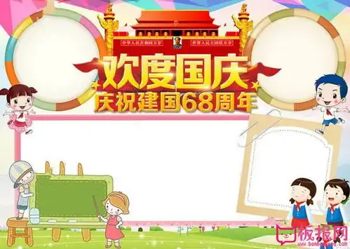 2017国庆手抄报版面设计图大全,庆祝建国68周年