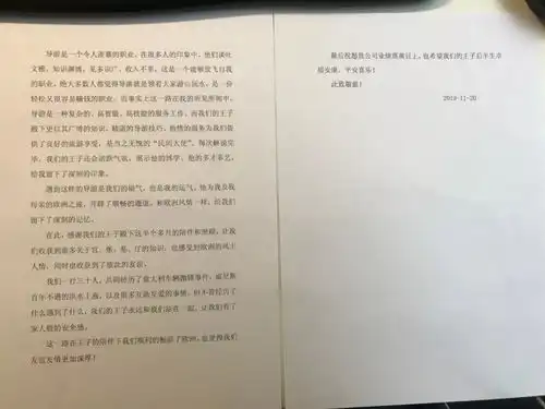 第191220期丨全景旅游领队荣誉报告感谢信锦旗一览