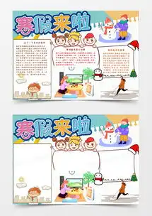 小清新风卡通寒假生活寒假来了小报手抄报word模板下载docx格式熊猫办公