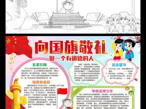 向国旗敬礼小报国庆节手抄报爱国电子小报图片模板worddoc设计图下载国庆节手抄报大全编号17037409