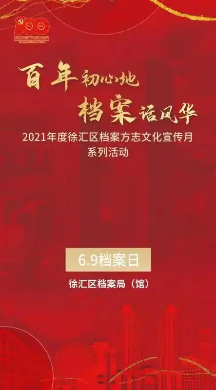 见证百年风云变迁,沪36家档案馆国际档案日活动公布