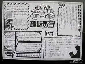 有没有黑白数学手抄报图片明天要交了