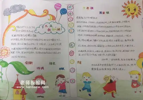 少代会手抄报简笔画